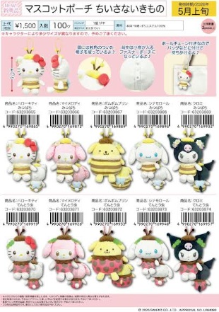 サンリオキャラクターズ　ちいさないきもの　マスコットポーチ　全10種アソート　30個入り 63203865・63203866・63203867・63203868・63203869・63203870・63203871・63203872・63203873・63203874