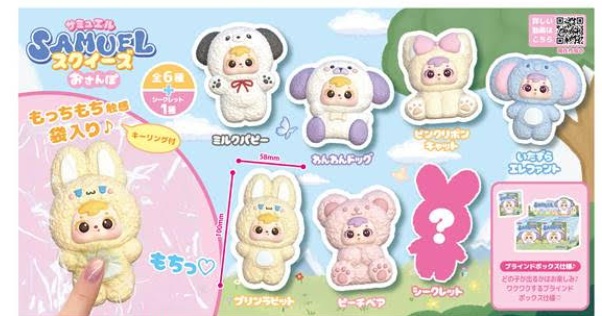 Samuel（サミュエル）スクイーズ 　おさんぽ　全7種アソート　48個入り 4573512255986