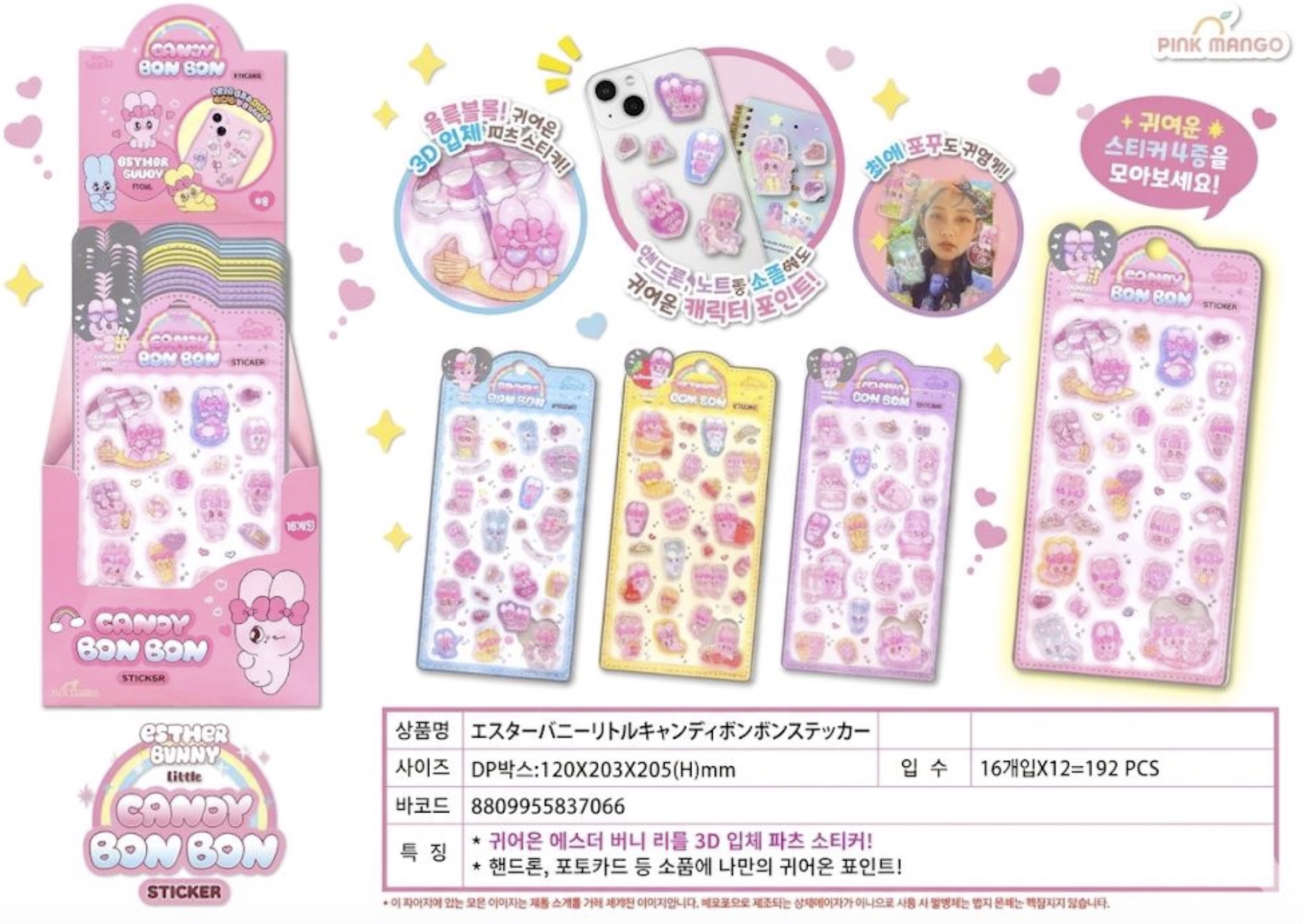 5/13　AM9；00まで予約受注受付！好評につき延長です！！　エスターバニー　キャンディボンボンステッカー　192個入り