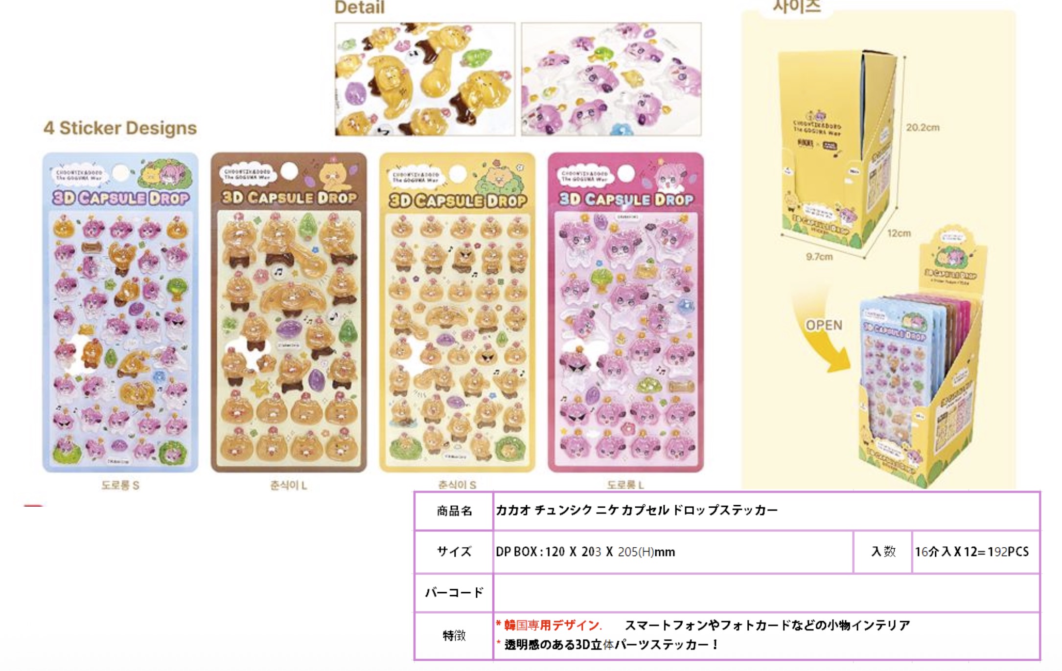 4/27　AM9；00まで予約受注受付！　カカオ　チュンシク　ニケカプセルドロップステッカー　192個入り
