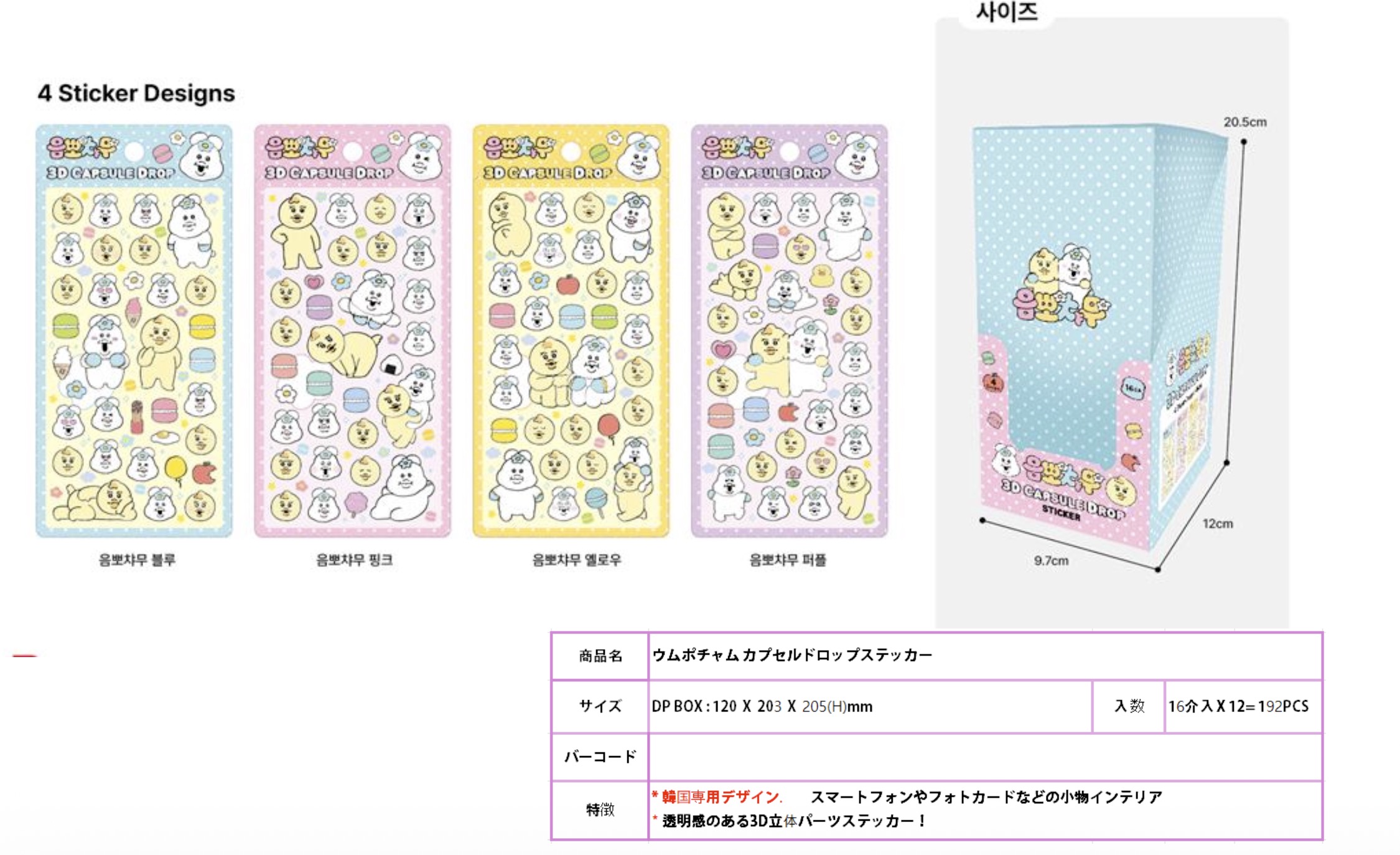 4/27　AM9；00まで予約受注受付！　ウムポチャ厶　カプセルドロップステッカー　192個入り