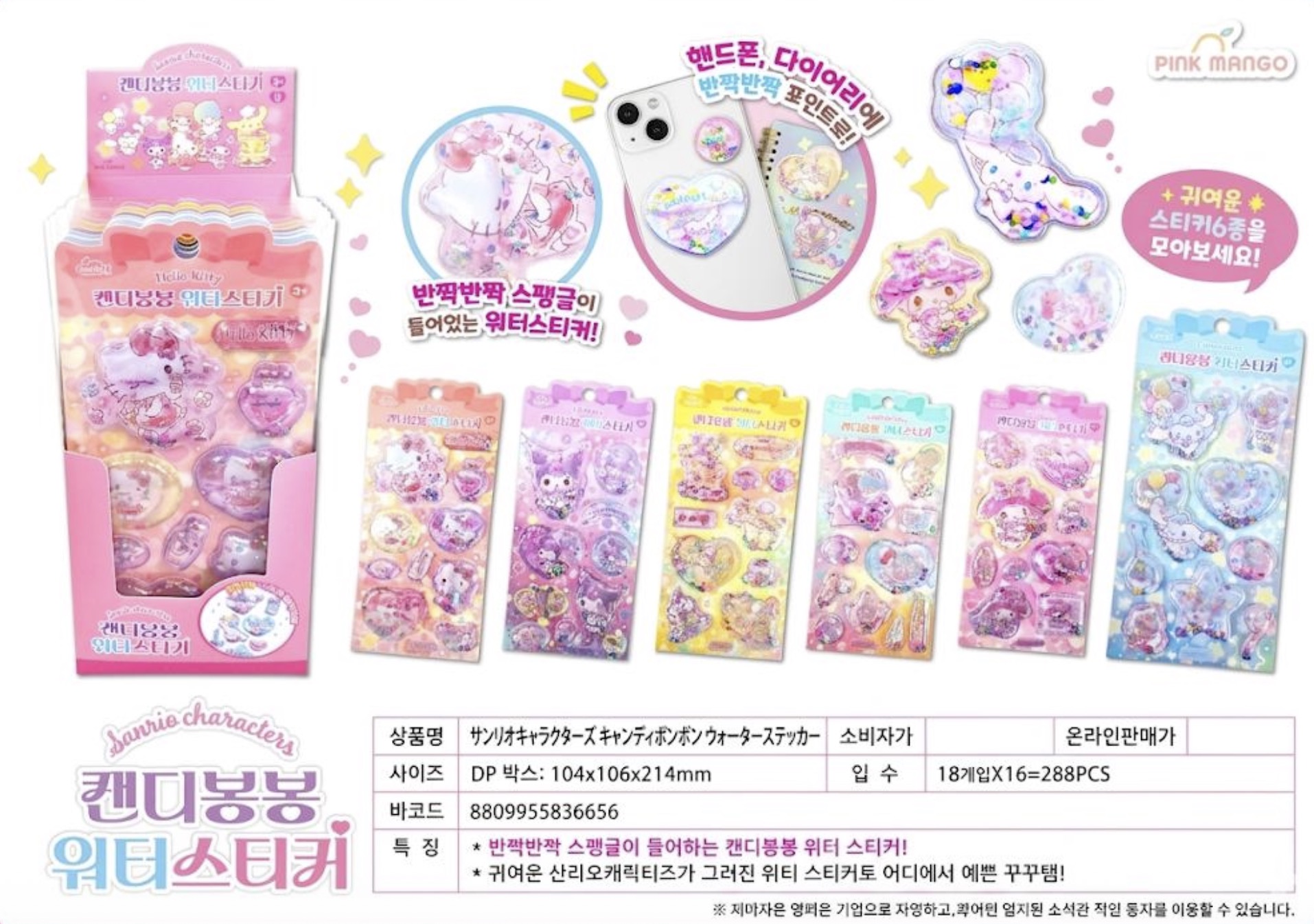 5/13　AM9；00まで予約受注受付！好評につき延長です！！　サンリオキャンディボンボン　ウォーターステッカー　288個入り