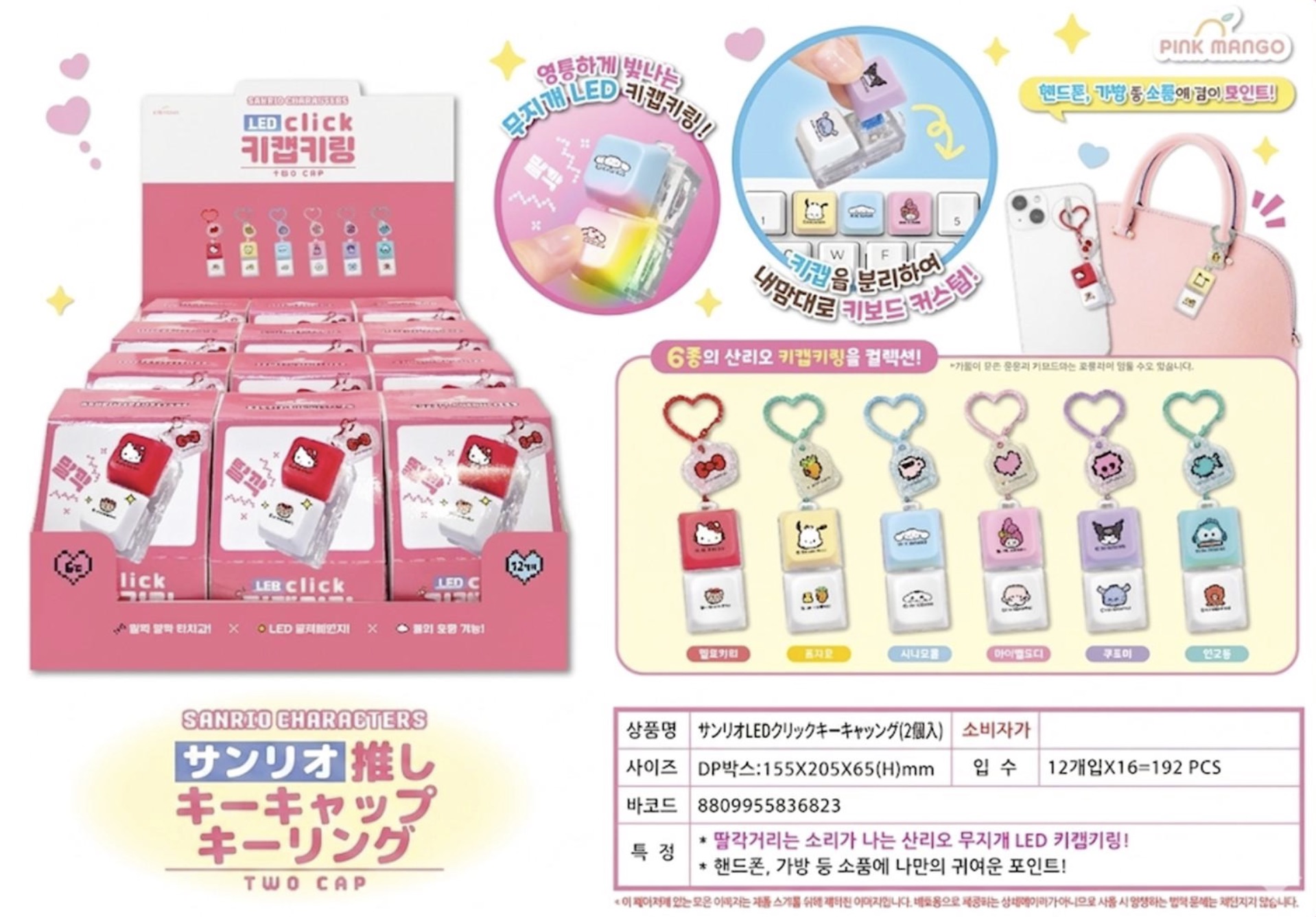 5/13　AM9；00まで予約受注受付！好評につき延長です！！　サンリオ　LEDクリックキーキャップキーリング　192個入り