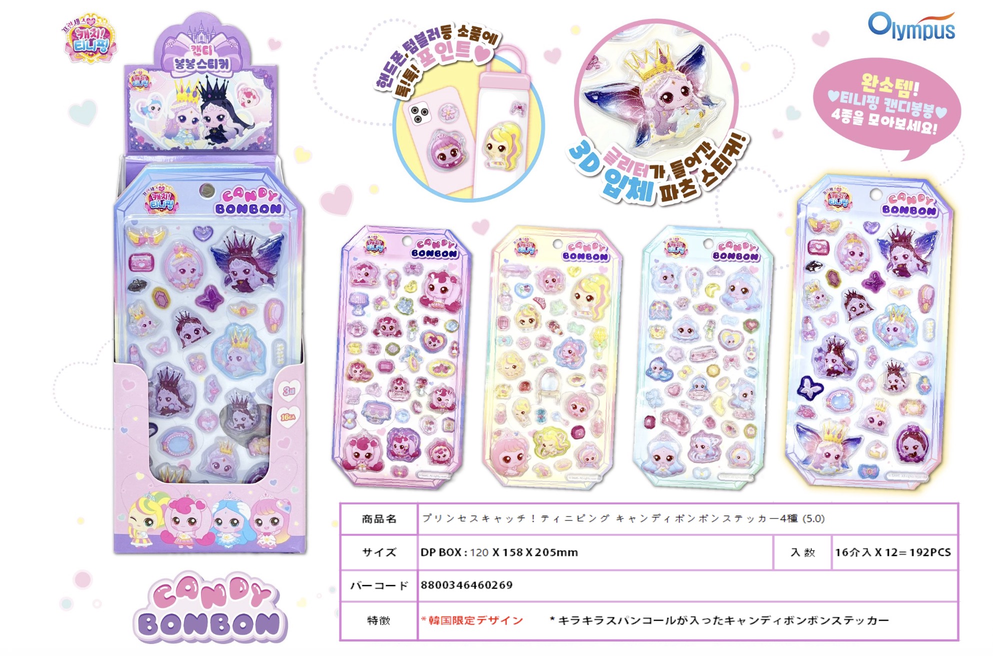 4/27　AM9；00まで予約受注受付！　プリンセスキャッチ！ティニピングキャンディボンボンステッカー４種　192個入り
