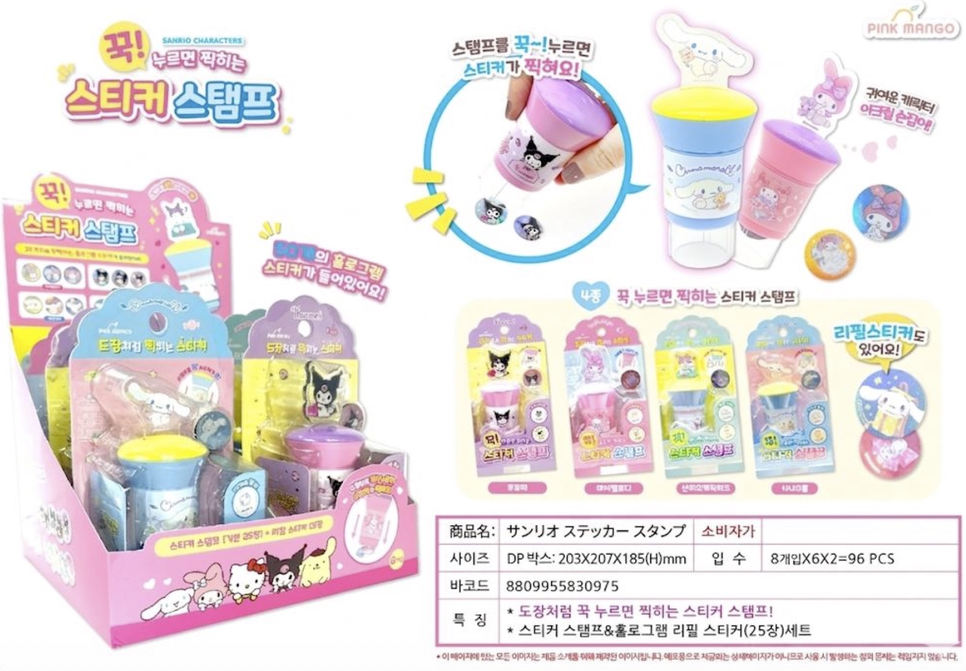 4/27　AM9；00まで予約受注受付！　サンリオステッカースタンプ　96個入り 8809955830975