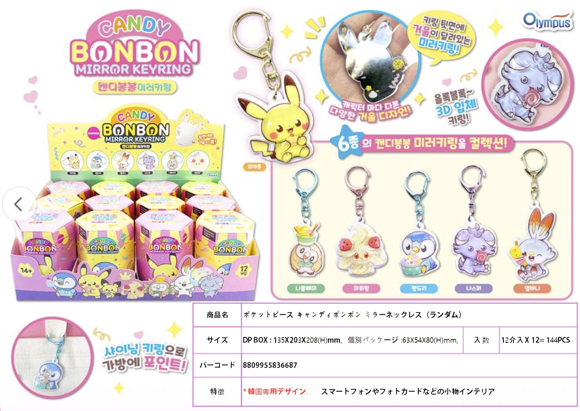 4/27　AM9；00まで予約受注受付！　ポケットピース　キャンディボンボン　ミラーネックレス　6種ランダム144個入り