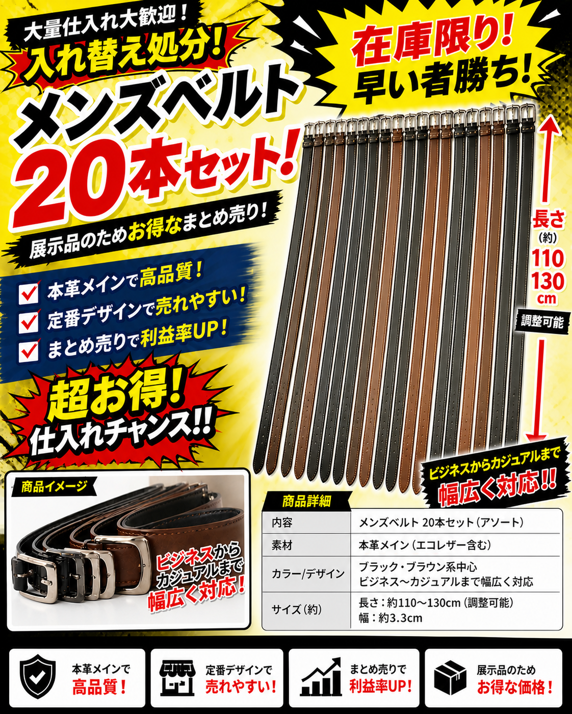 激安仕入れ応援！！　メンズベルト　展示品処分品　20本アソートセット