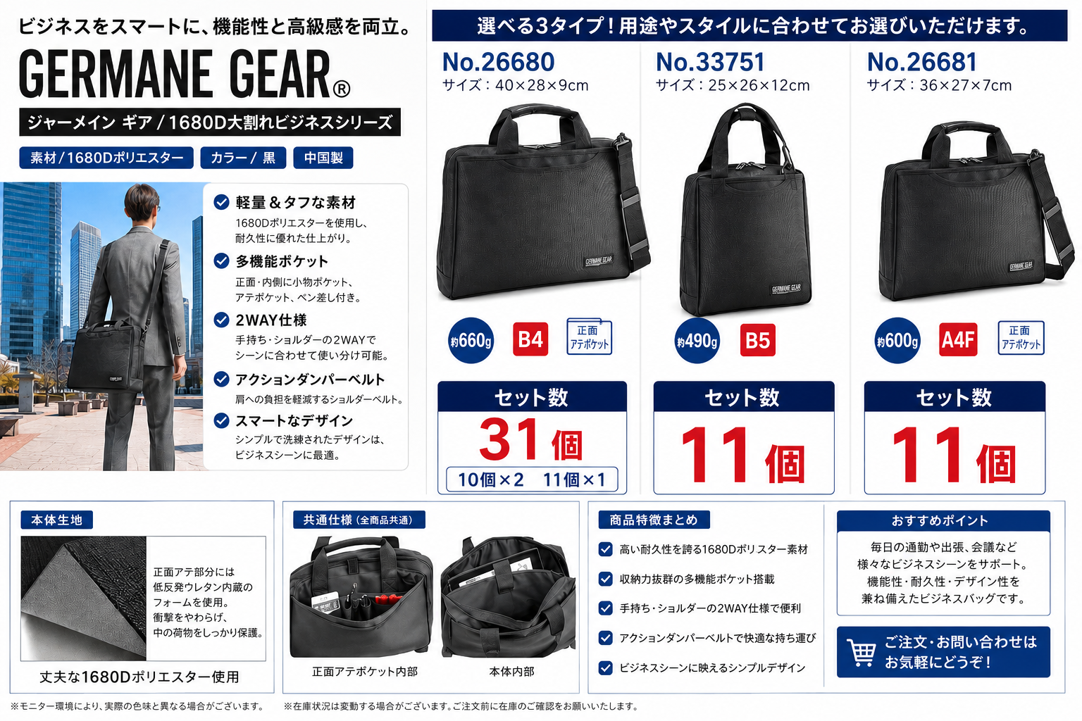 激安仕入れ応援！！　ジャーメインギア　1680D大割れビジネスシリーズ　バッグ各種　数量限定！