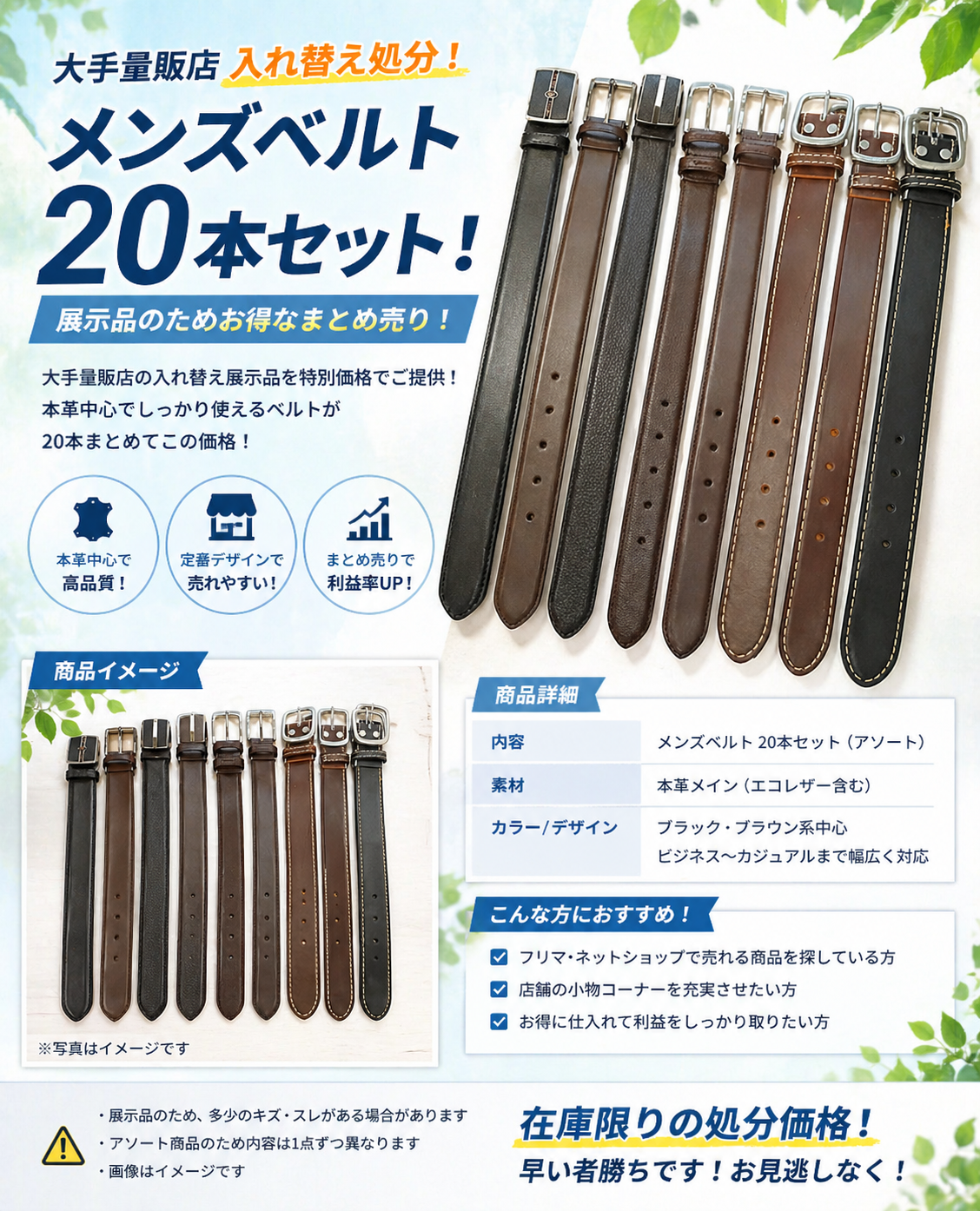 激安仕入れ応援！！　メンズベルト　展示品処分品　20本アソートセット