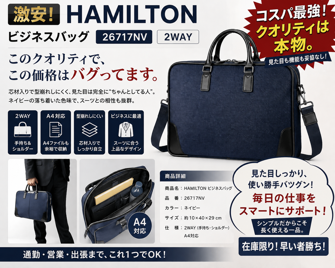 【激安】HAMILTON ビジネスバッグ 26717NV ネイビー 2WAY A4対応 　10個セット　早い者勝ち！