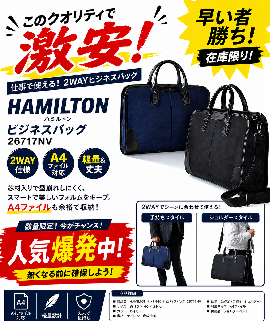 【激安】HAMILTON ビジネスバッグ 26717NV ネイビー 2WAY A4対応 　10個セット　早い者勝ち！