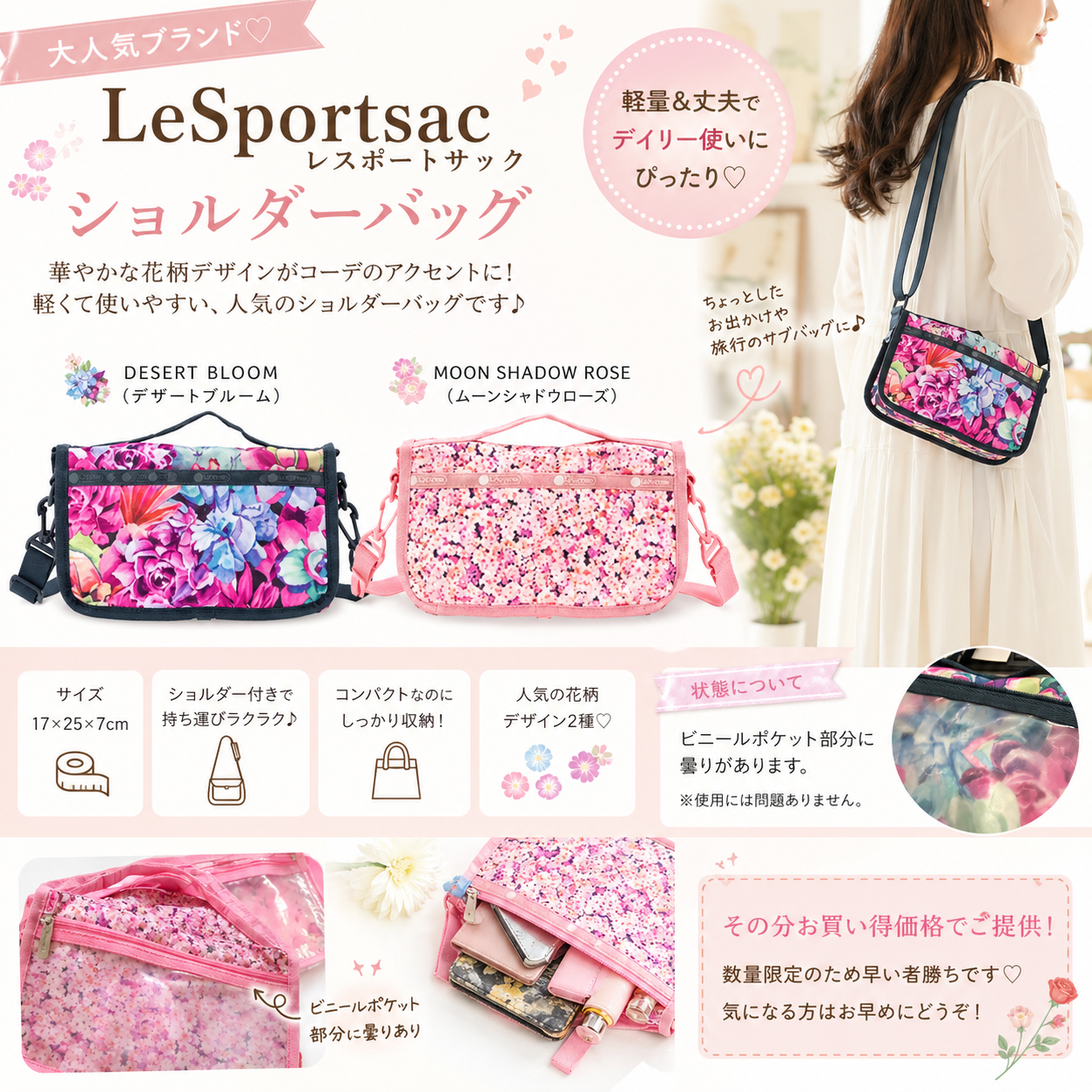 大人気ブランド「レスポートサック」ショルダーバッグ　各種　訳あり品でも問題なし！