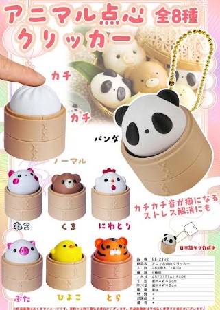 アニマル点心クリッカー　全8種アソート　288個入り BE-2192