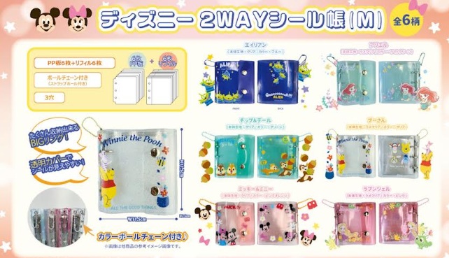 ディズニー　2WAYシール帳　Ｍ/L/L②/LL②　全6種アソート　120個入り　96～144個入り DN-152・DN-169・DN-315・DN-322