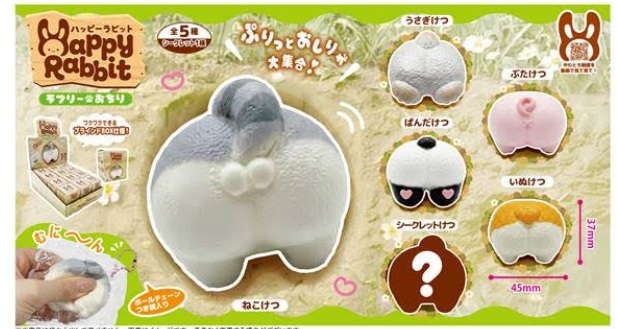 ハッピーラビット ラブリーおちり　全6種アソート　120個入り 4573512254125