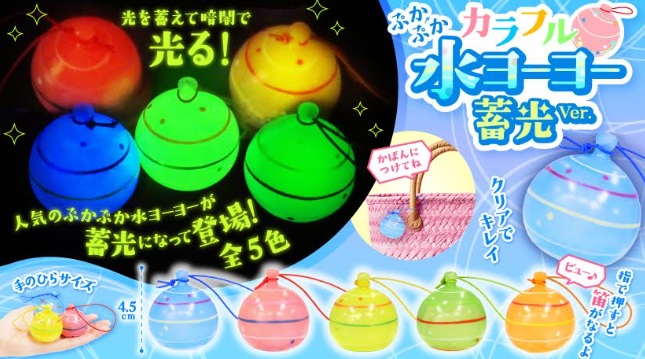 ぷかぷかカラフル水ヨーヨー蓄光Ver.　全5種アソート　1000個入り 5519