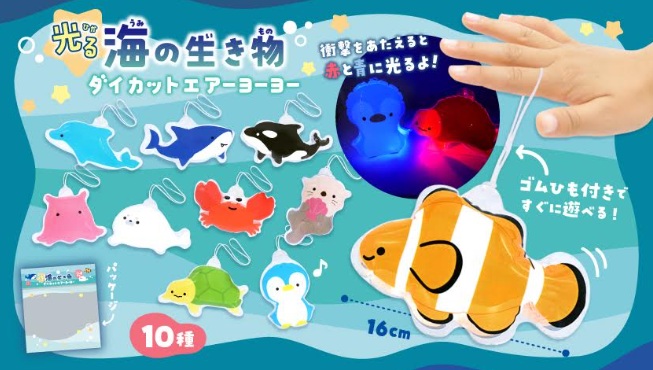 光る海の生き物ダイカットエアーヨーヨー　全10種アソート　480個入り 5520