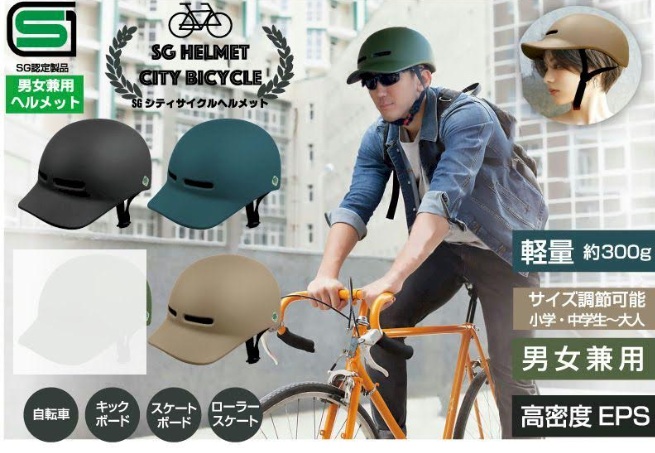 SＧマーク認証　シティサイクルヘルメット　全3カラー展開　16個入り 60186・60187・60188