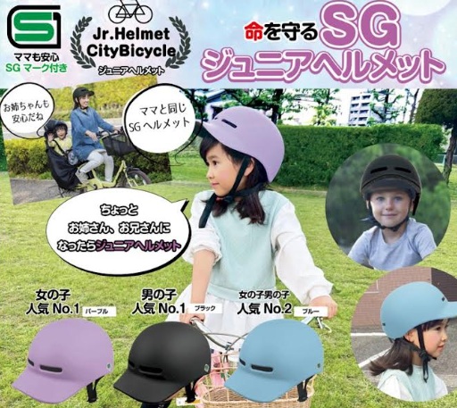 SＧマーク認証　ＳＧシティサイクル ジュニアヘルメット　全3カラー展開　20個入り 60214・60215・60216
