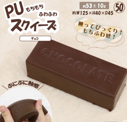 PUスクイーズ　チョコ　36個入り HRS-6381