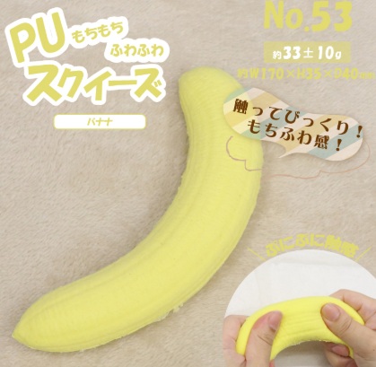 PUスクイーズ　バナナ　36個入り HRS-6411