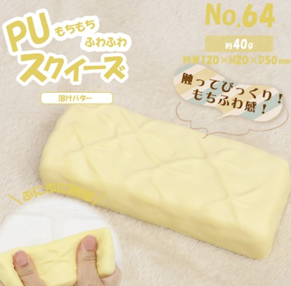 PUスクイーズ　溶けバター イエロー　36個入り     HDL-6541