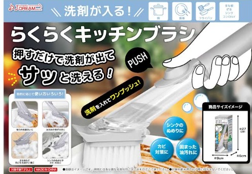 洗剤が入るらくらくキッチンブラシ　96個入り