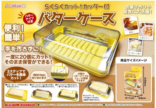 らくらくカットカッター付バターケース　80個入り