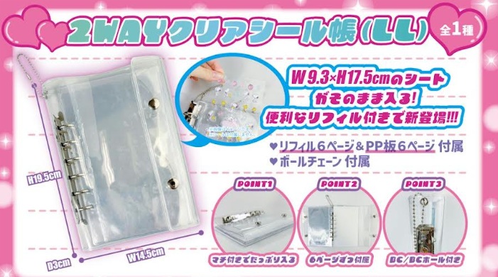 2WAYクリア　シール帳 　ＬＬサイズ 　96個入り NC-183