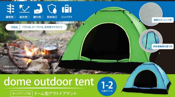 ポップアップ式ドーム型アウトドアテント  全2色アソート　48個入り YD-2401