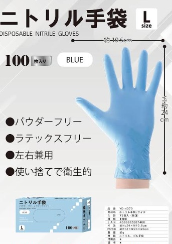 5/中旬緊急入荷！品薄状態！ニトリル手袋　　100P　Lサイズ/Mサイズ　72個入り YD-4070・YD-4071