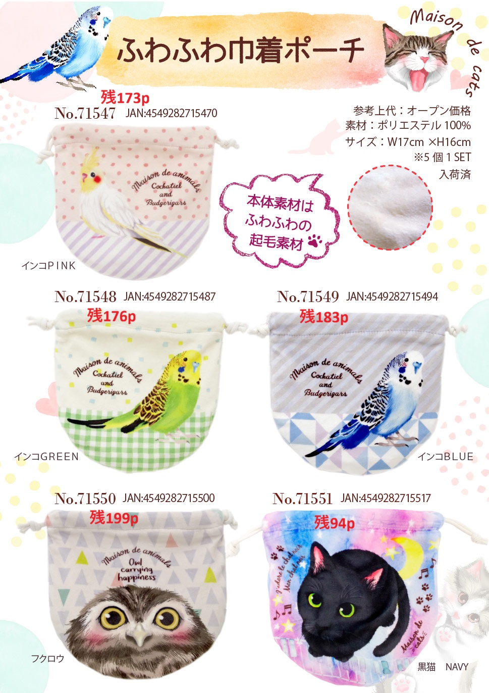 限定1セット！メーカー在庫処分品！ポーチほかこみこみ867個だけ！大諸所処分＠６５円！！しかも送料無料！！