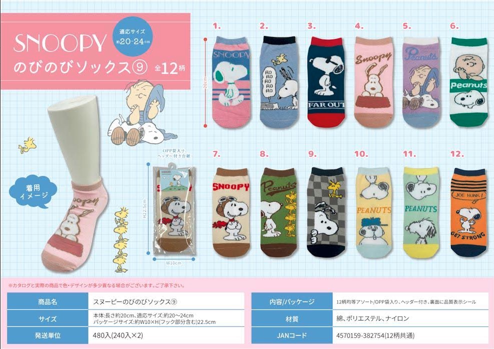 スヌーピーのびのびソックス　⑨　480足入り 4570159382754