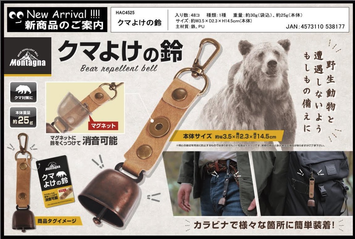 クマよけの鈴　48個入り HAC4525