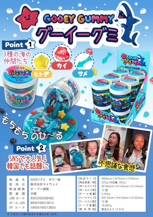 GOOEY　グーイーグミ　サワー味　72個入り 4582550038482