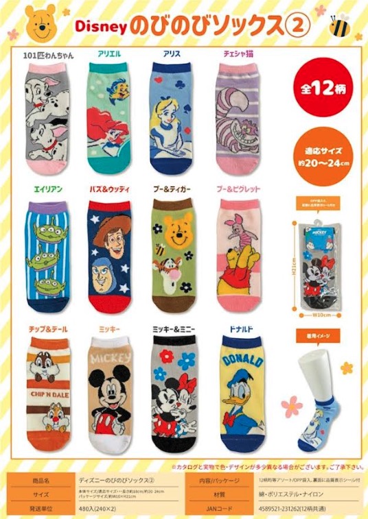 ディズニー　のびのびソックス②　480足入り 4589521231262