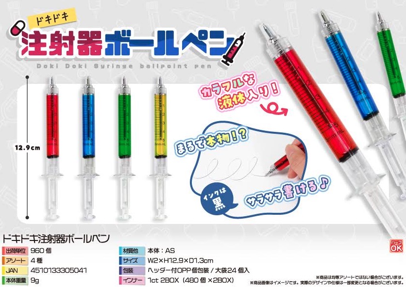 ドキドキ注射器ボールペン　960個入り 5422