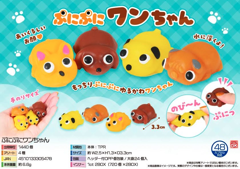 ぷにぷにワンちゃん 5465