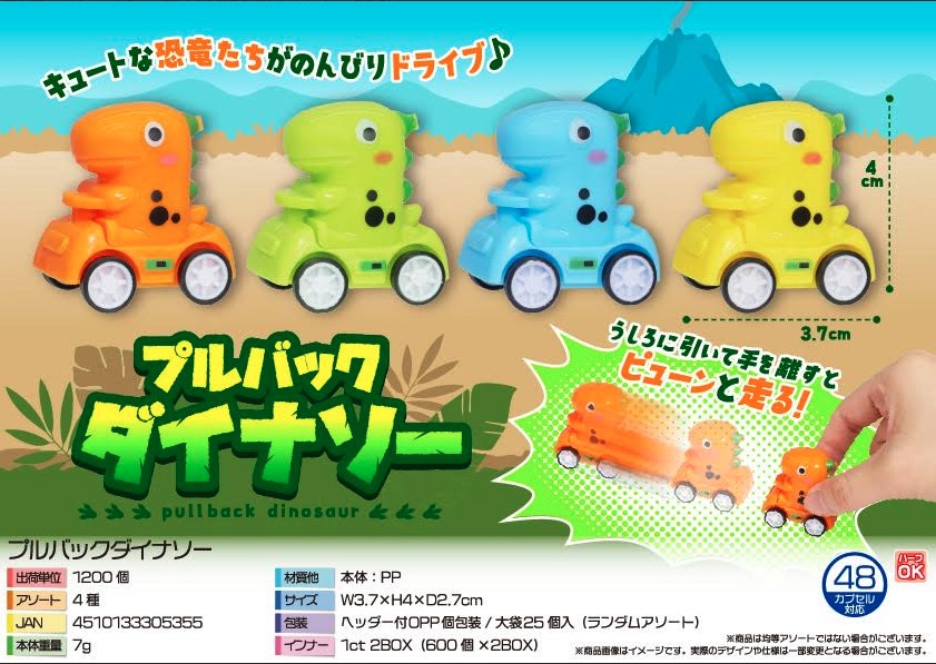 プルバッグダイナソー　1200個入り 5453
