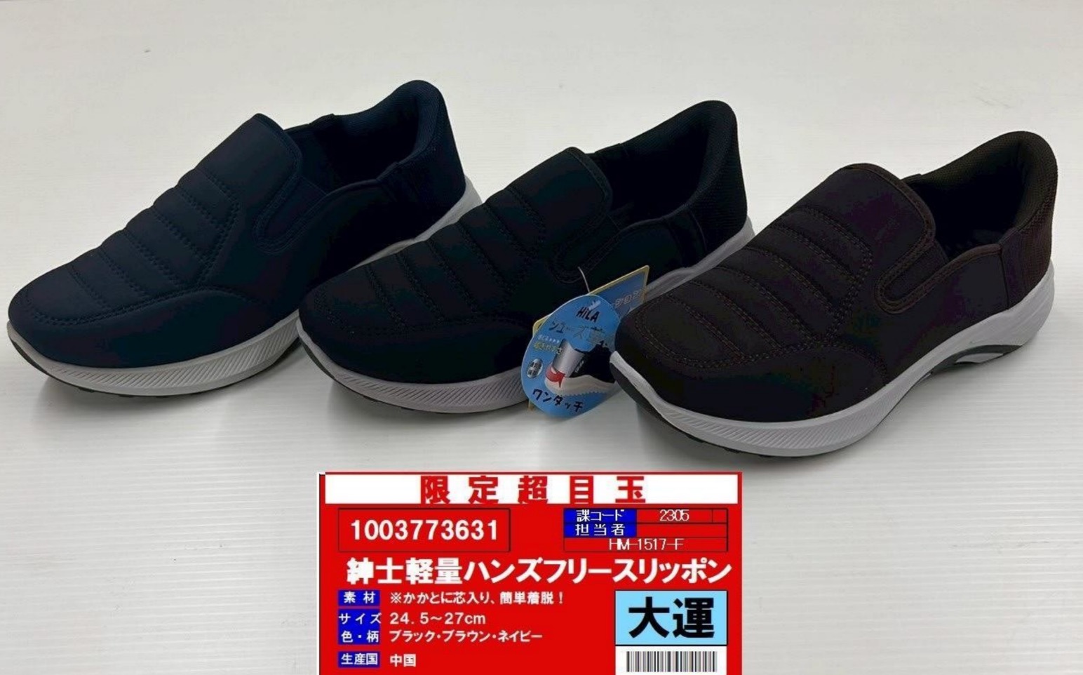 紳士軽量ハンズフリースリッポン　24足入り 1003773631