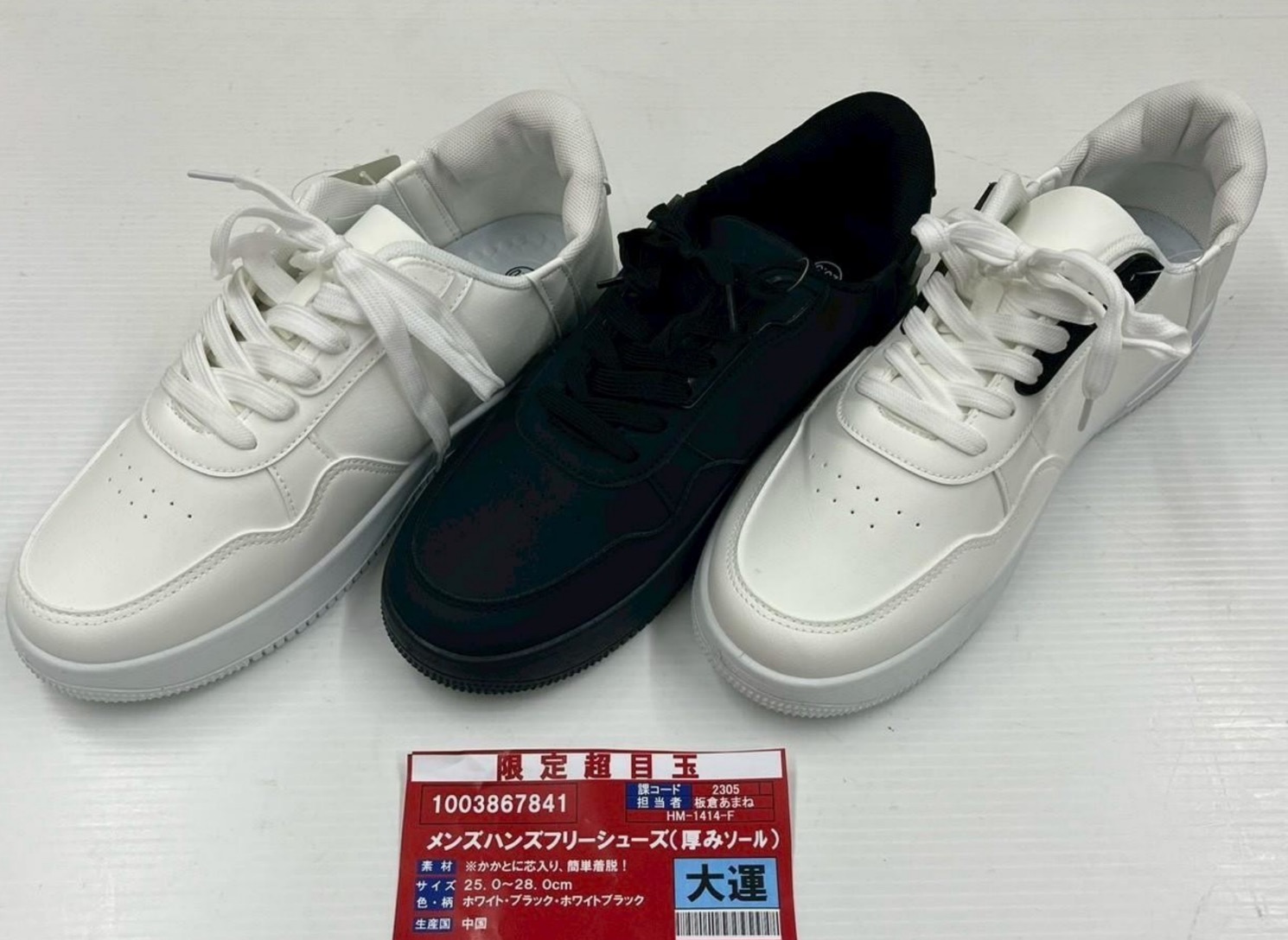 メンズハンズフリーシューズ（厚みソール）　20足入り 1003867841