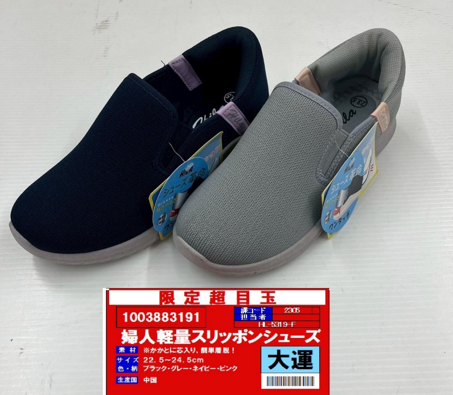 婦人軽量　スリッポンシューズ　24足入り 1003883191