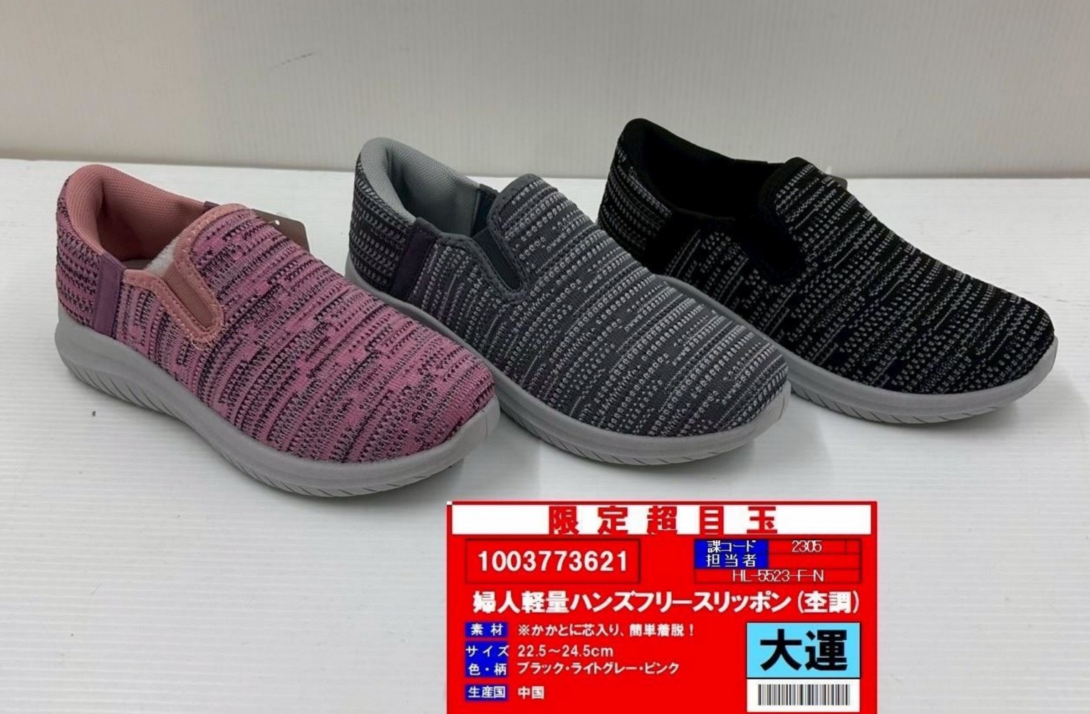 婦人軽量ハンズフリースリッポン（杢調）24足入り 1003773621