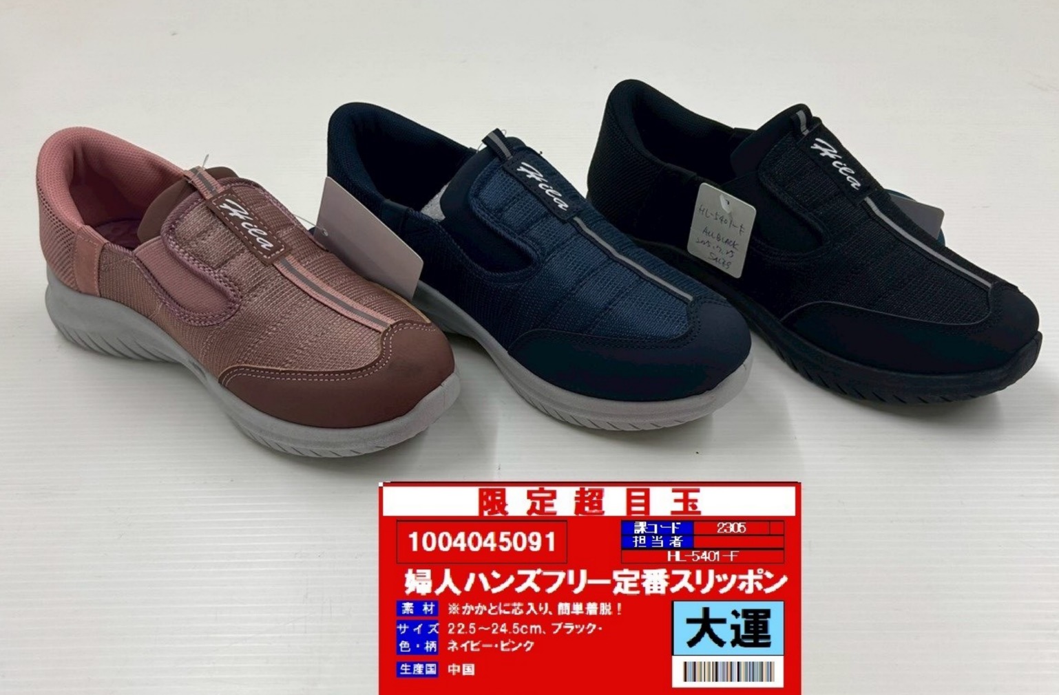 婦人ハンズフリー定番スリッポン　24足入り 1004045091