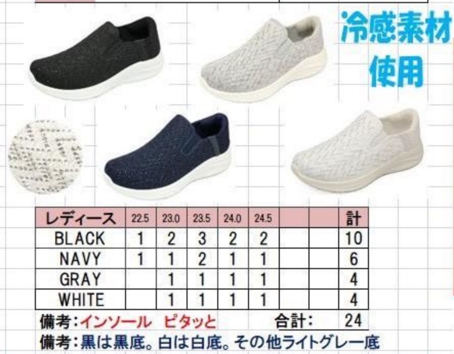 婦人ひんやりキラキラハンズフリースリッポン　24足入り 1003942021