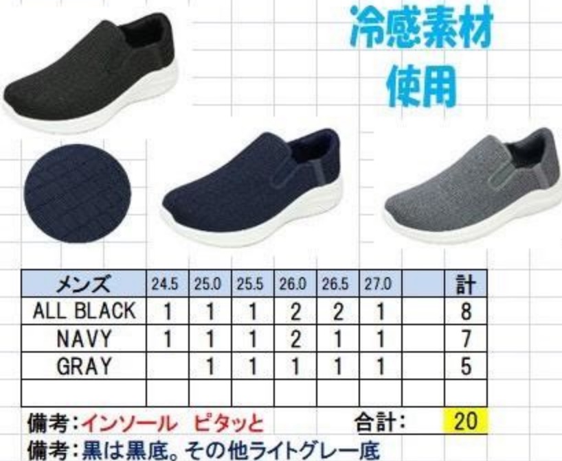 紳士　ハンズフリーひんやりスリッポン　（ノーマル）20足入り 1003941911