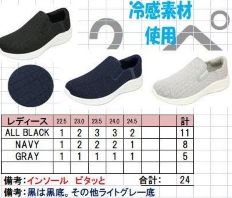 婦人ハンズフリースリッポンひんやり（ノーマル）　24足入り 1003941921