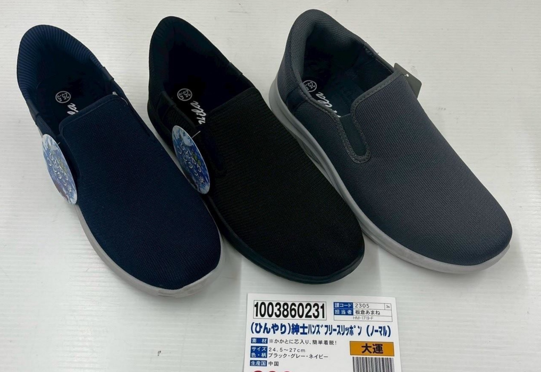 紳士　ひんやりハンズフリースリッポン（ノーマル）20足入り 1003860231