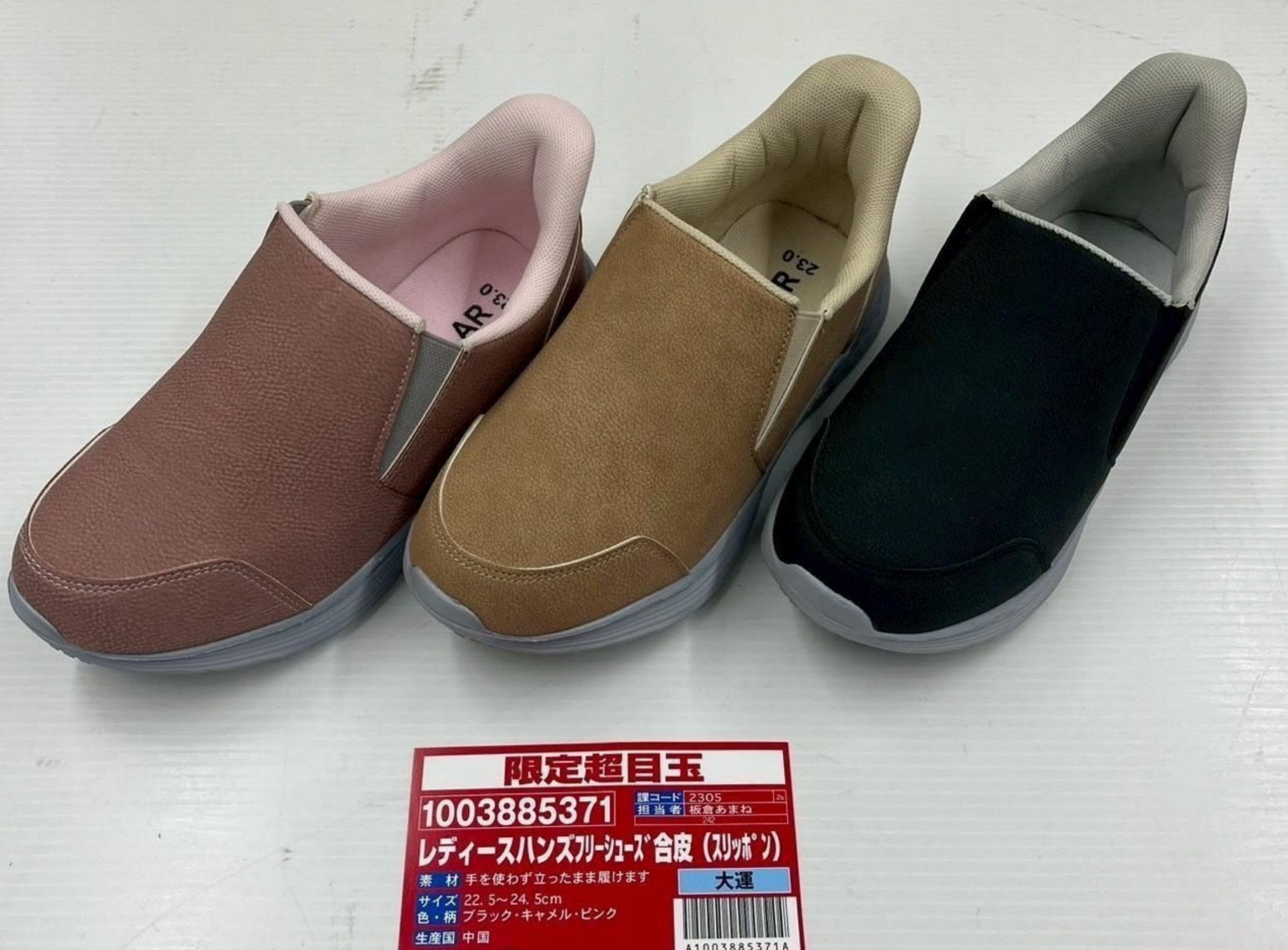 レディースハンズフリーシューズ　合皮　24足入り 1003885371