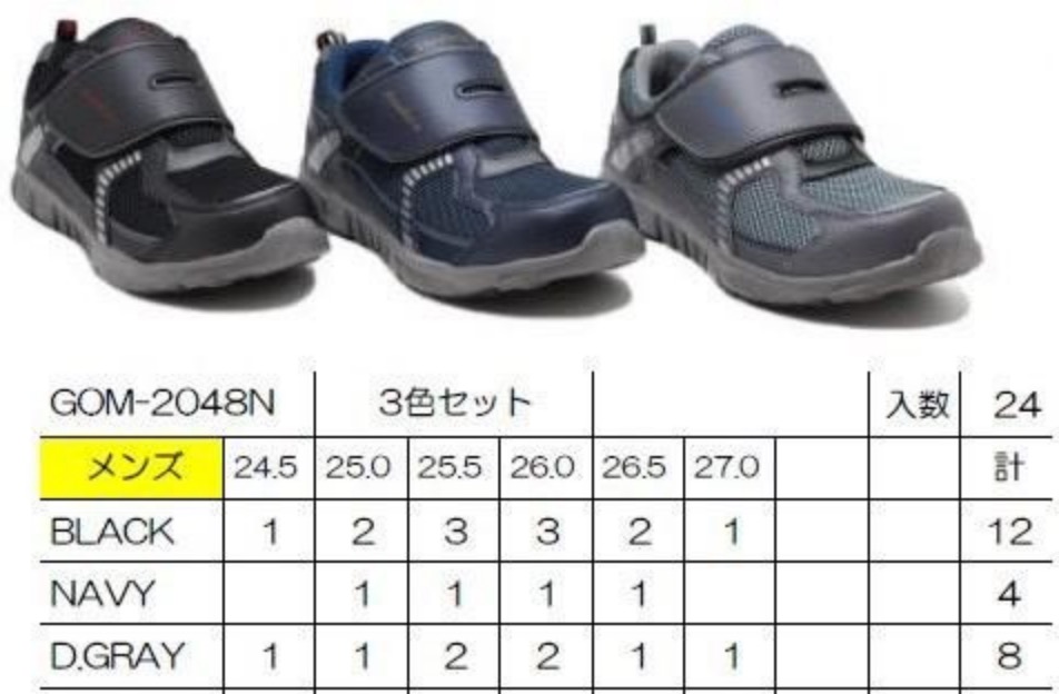 特価　紳士軽量シューズ（マジック）24足入り 1004021201